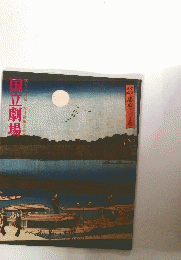 国立劇場
