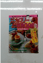 毎日毎カロリー計算BOOK　太るのが怖いあなたへ 
