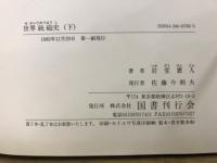世界銃砲史