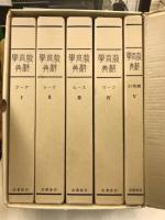 教育學辭典
