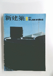 新建築! 1977/9