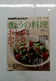 きょうの料理　2014年3月号