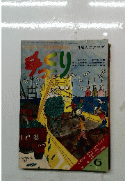 DO IT YOURSELF　手づくり　1974年6月号
