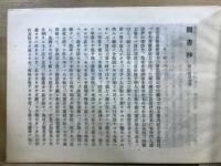 聞書抄　第二盲目物語