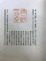 聞書抄　第二盲目物語