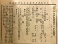 東京物理学校雑誌