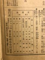 東京物理学校雑誌