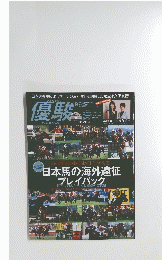 優駿　2013　9
