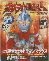 ウルトラマンDNA　Vol.3