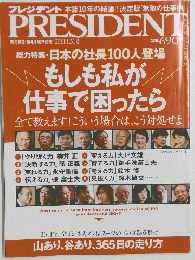 PRESIDENT　プレジデント　2011年1月号　No.31
