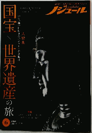 nodule ノジュール　2024年6月号　Vol.212