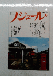 ノジュール　2013年5月号