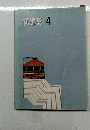 新建築4