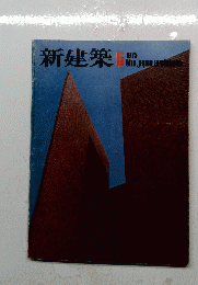 新建築　1975年5月号