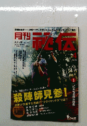 秘伝　2015年4月号