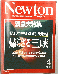 Newton　2000年4月号