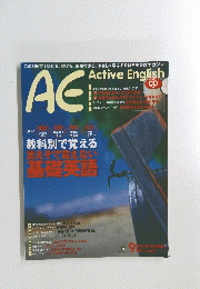 Active English　１９９９年９月号
