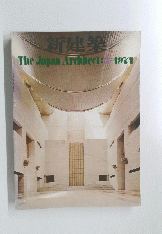 新建築　TheJapanArchitect:1971年７月号