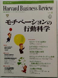 Harvard Business Review　２００３年４月号