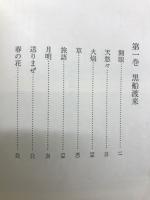 勝海舟　 1974年度 NHK大河ドラマ原作　 上中下巻　3冊セット