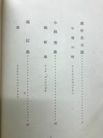 佛欄西詩集 正続　2冊セット