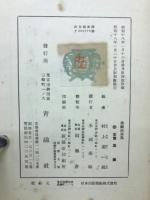 佛欄西詩集 正続　2冊セット