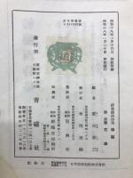 佛欄西詩集 正続　2冊セット