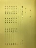 改造目次総覧　上中下巻セット