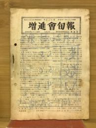 増進会旬報　8月上旬号　NO.14