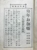 大久保彦左衛門　