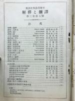 英語世界　第3巻第5号