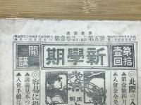 英語世界　第3巻第5号