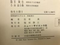 弥生土器　　Ⅰ・Ⅱ　2冊セット