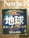 ニュートン　1998年4月号