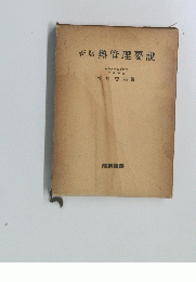新版熱管理要説