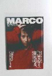 MARCO 1994年１２月号