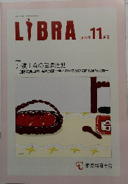LIBRA　２０２３年１１月号