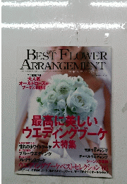 BEST FLOWER ARRANGEMENT　2005年夏号