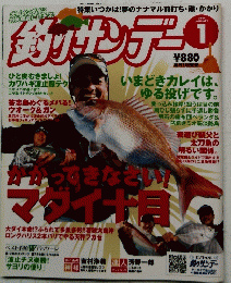 釣りサンデー　2008年1月号