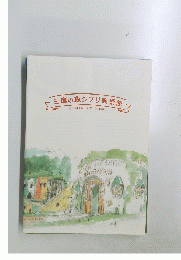 三鷹の森ジブリ美術館
