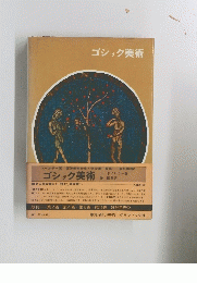 ゴシック美術