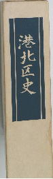 港北区史
