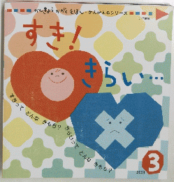 すき！きらい。。。　2003年3月号
