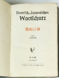 Deutsch-Japanilcher Wortschatz
