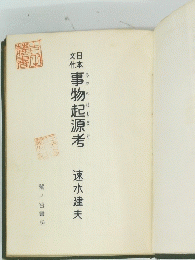 事物起源考