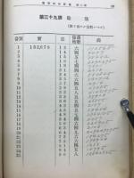 實習珠算新書　第2巻
