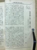 支那語月刊　 第1巻　第1号　4月号