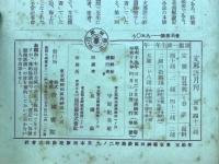 支那語月刊　 第1巻　第1号　4月号