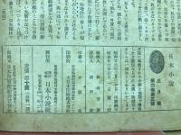 日本小説　3月号　第2巻第3号
