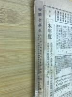 受験と学生　第6巻第5号